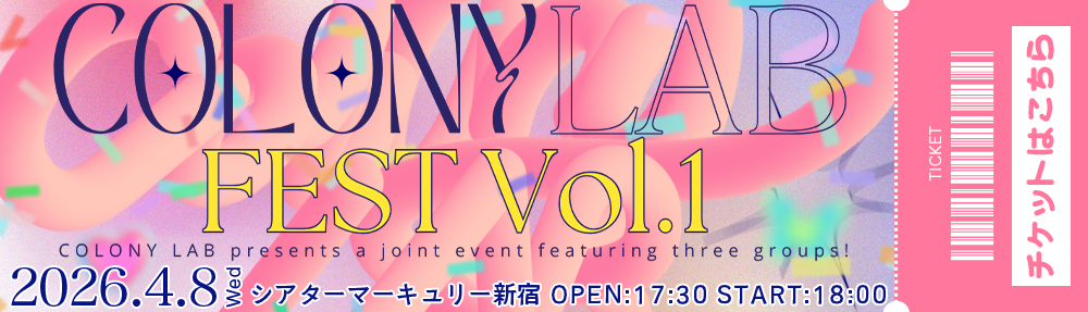 COLONYLAB FEST Vol.1